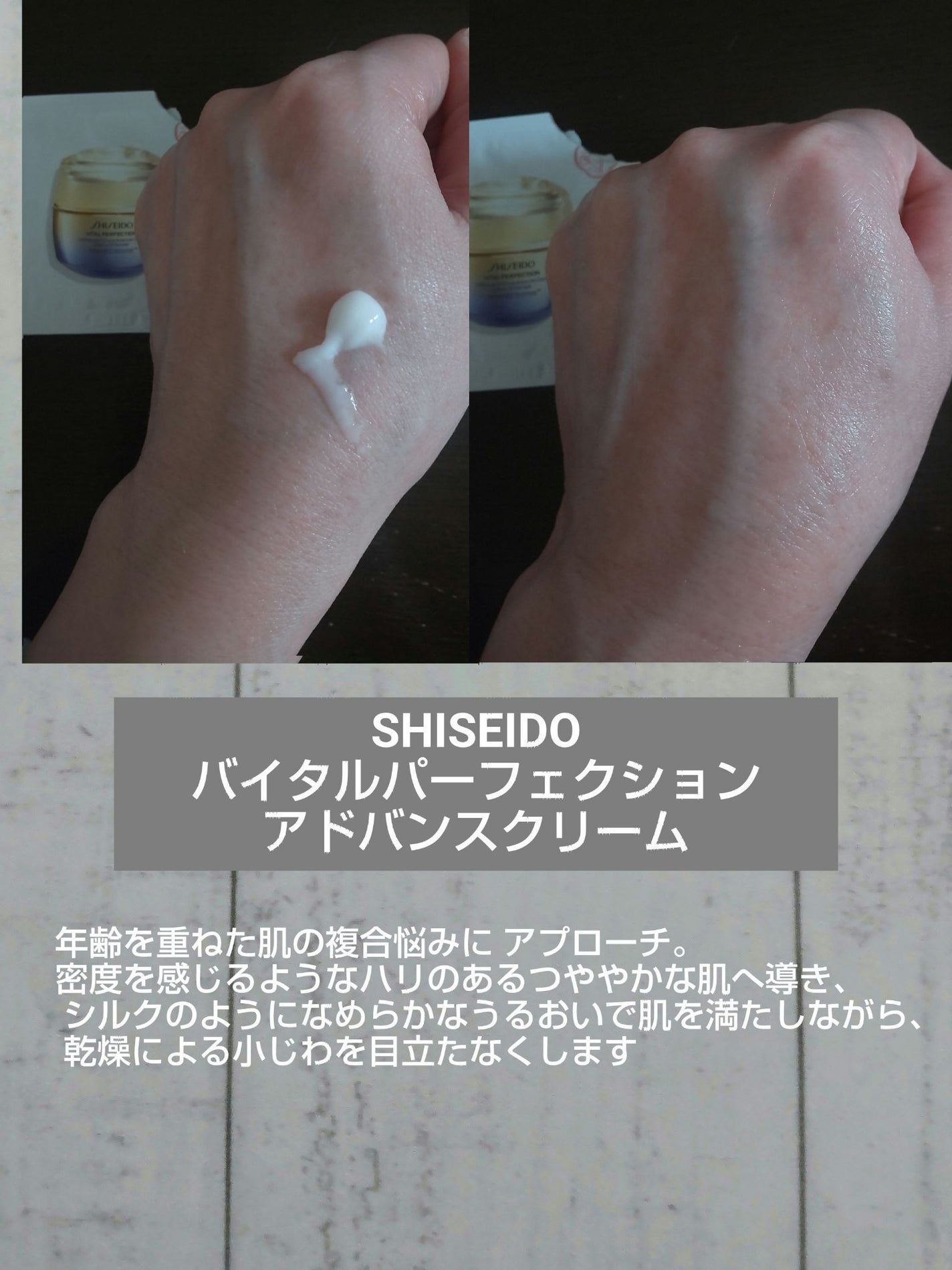バイタルパーフェクション シュプリームクリーム コンセントレート/SHISEIDO/フェイスクリームを使ったクチコミ(2枚目)