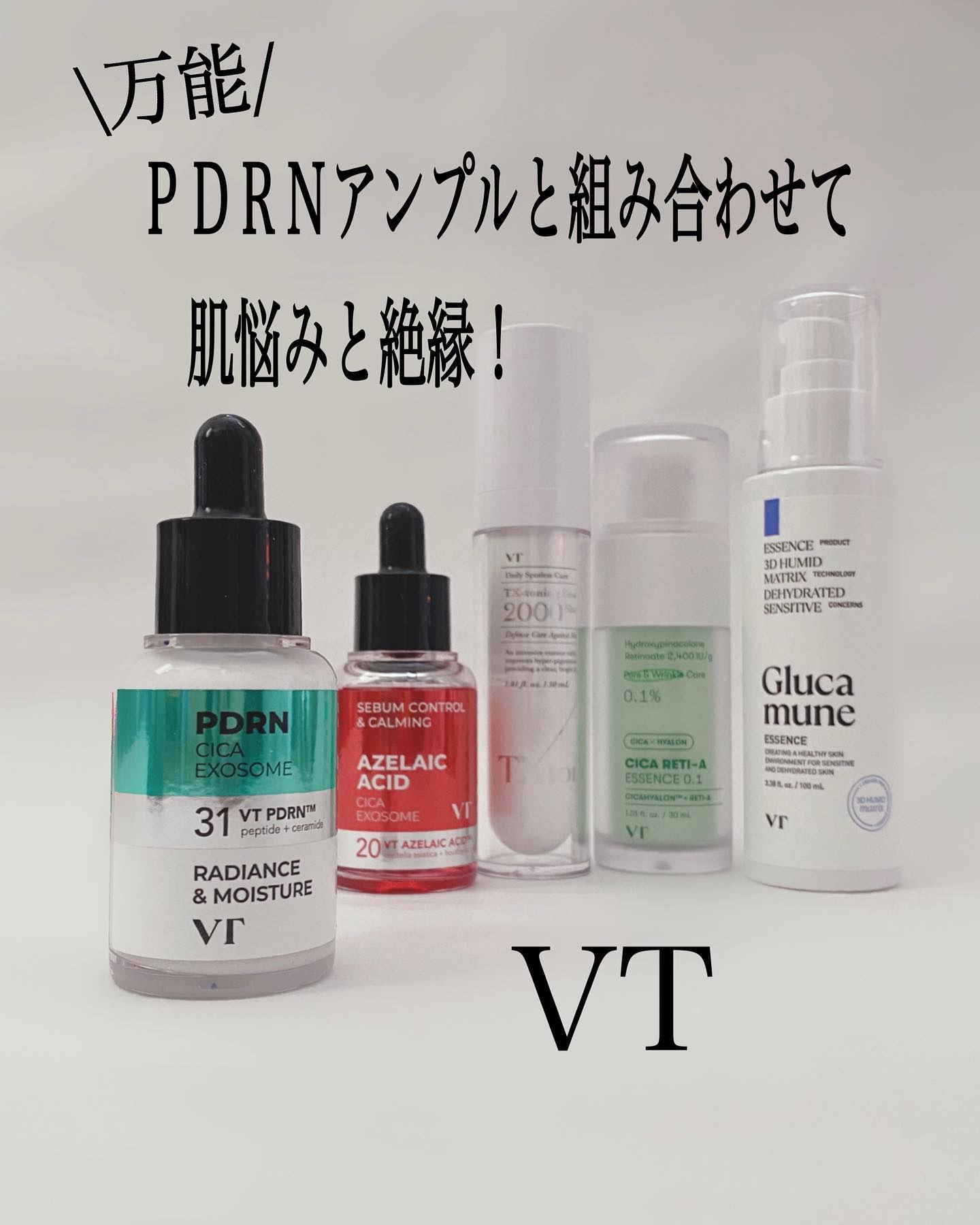 VTの美容液 TXトーニングエッセンス2000＆R5ファーミング アンプルを