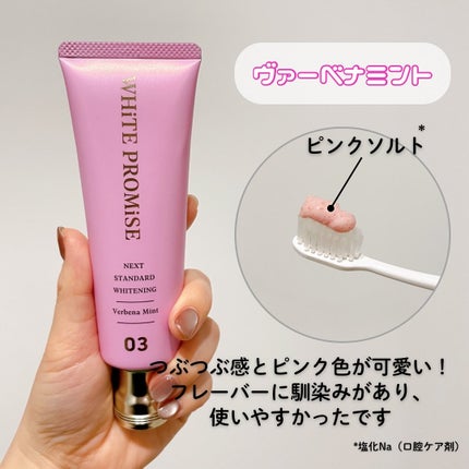 ホワイトプロミス 美白*+むし歯予防*/WHiTE PROMiSE/歯磨き粉を使ったクチコミ(6枚目)