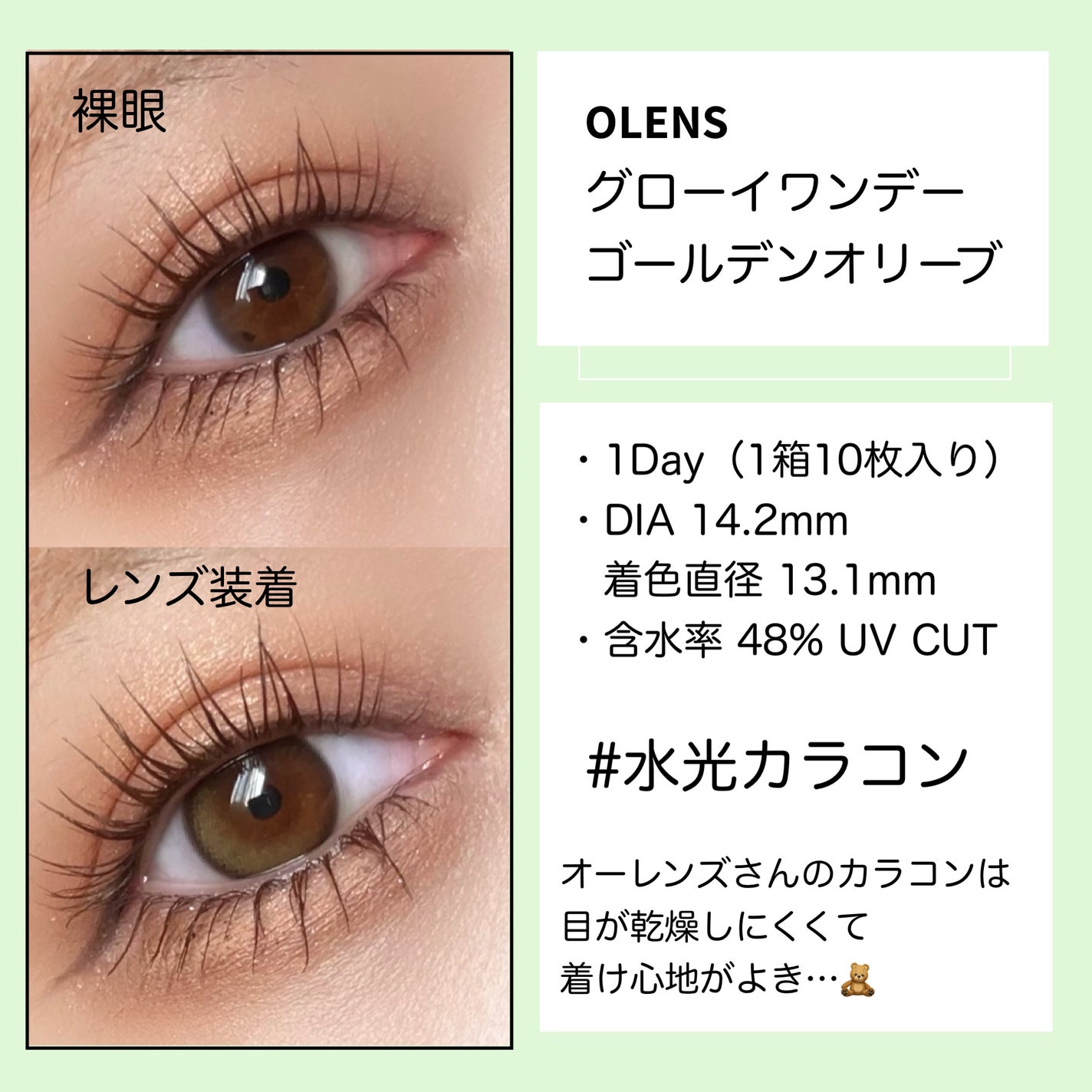 Glowy Golden Olive/OLENS/ワンデー(1DAY)カラコンを使ったクチコミ(2枚目)