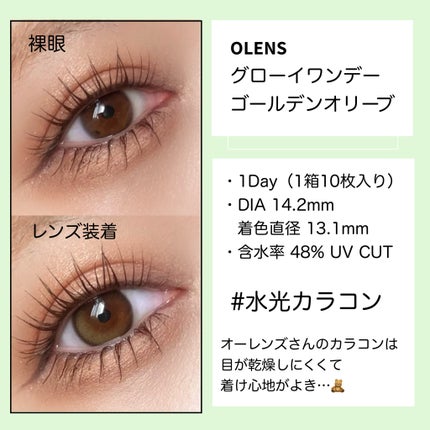 Glowy Golden Olive/OLENS/ワンデー(1DAY)カラコンを使ったクチコミ(2枚目)