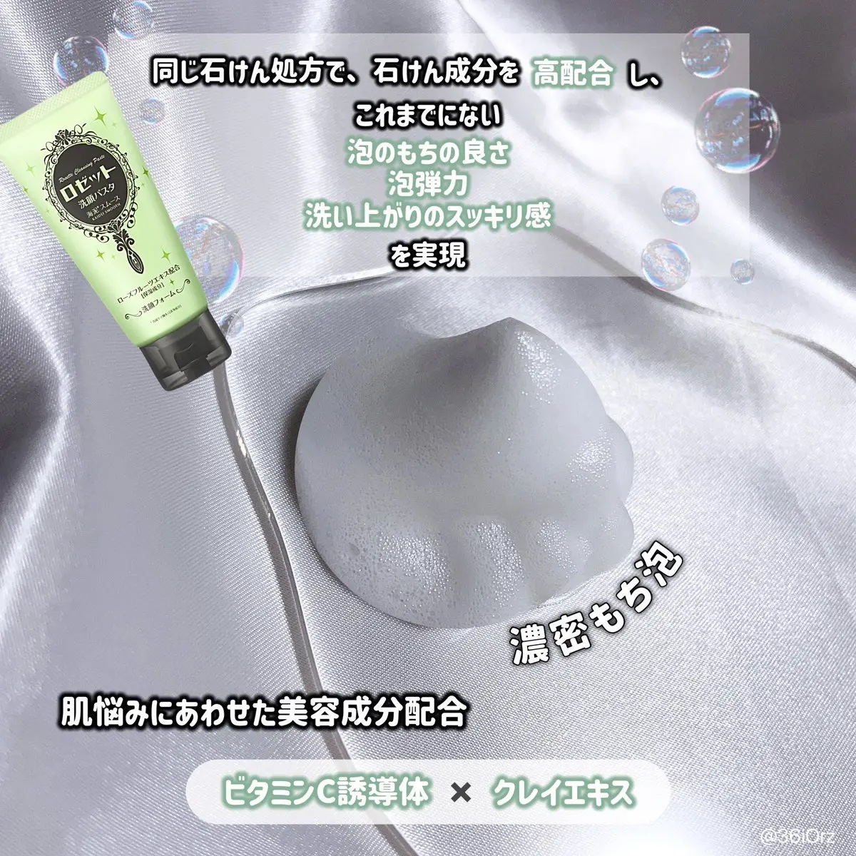 ロゼット洗顔サボン スムースウォッシュ[泡洗顔料]/ロゼット/泡洗顔を使ったクチコミ（2枚目）