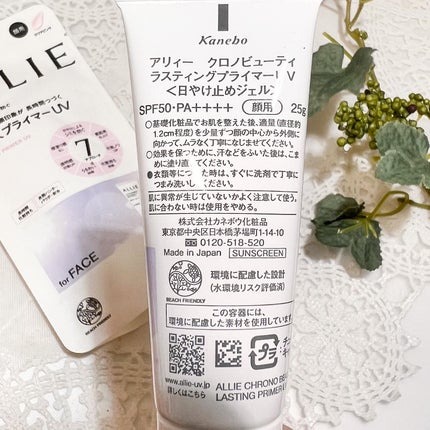 アリィー クロノビューティ ラスティングプライマーUV/アリィー/日焼け止めジェルを使ったクチコミ(3枚目)