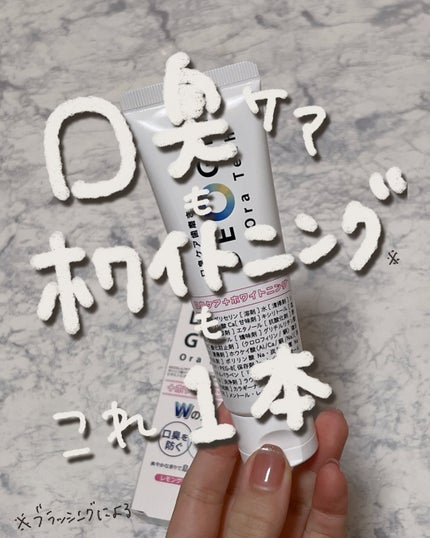 デオグラオーラテック +ホワイトニング/DEOGLA/歯磨き粉を使ったクチコミ(1枚目)