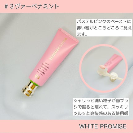 ホワイトプロミス  美白*+むし歯予防*/WHiTE PROMiSE/歯磨き粉を使ったクチコミ(3枚目)