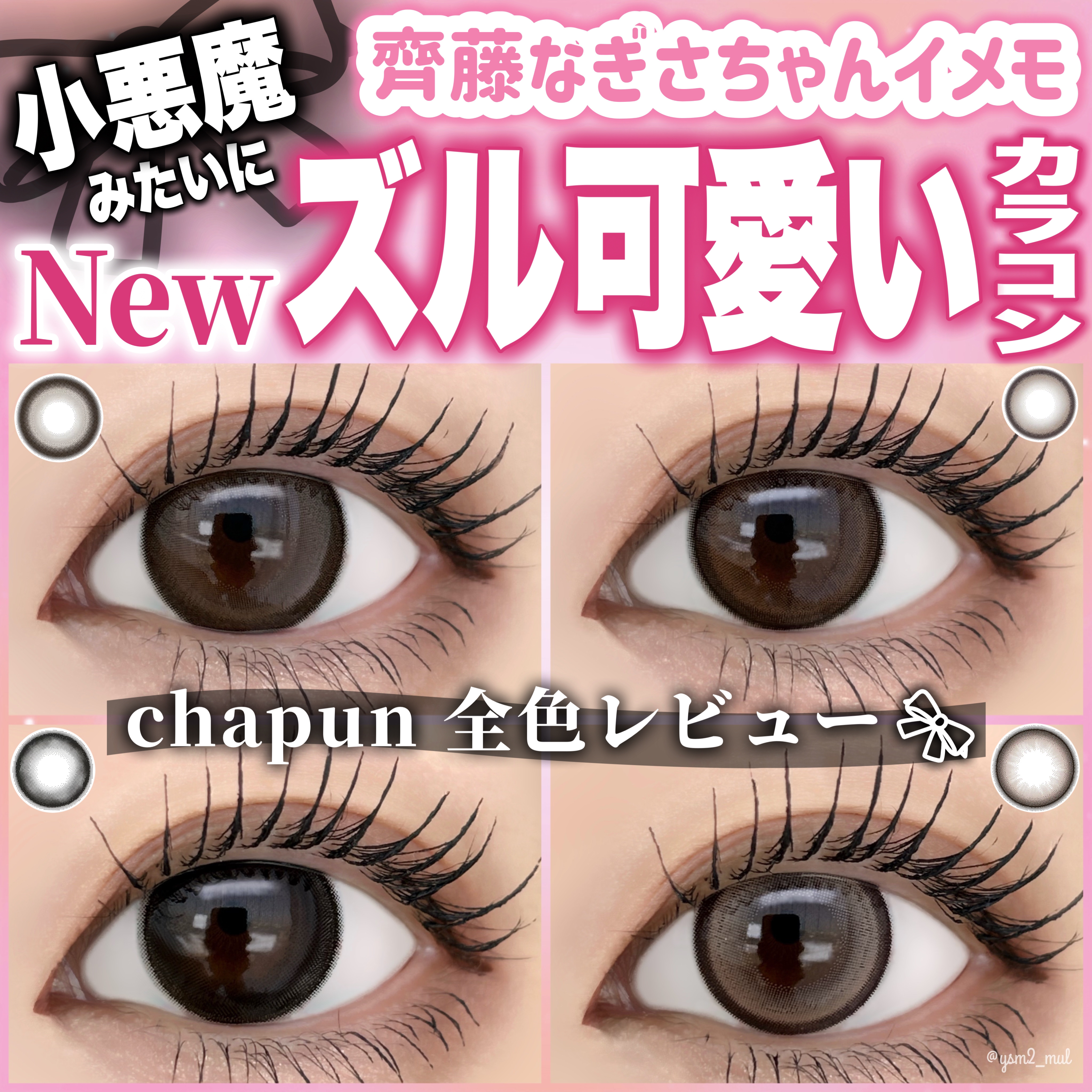 Chapun 1DAY いとおしブラック/Chapun/ワンデー（１DAY）カラコンを使ったクチコミ（1枚目）