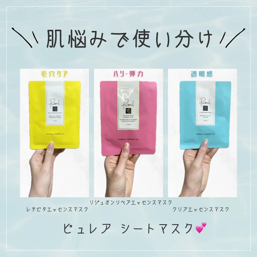 リジュオンリペアエッセンスマスク/ピュレア/シートマスク・パックを使ったクチコミ（1枚目）