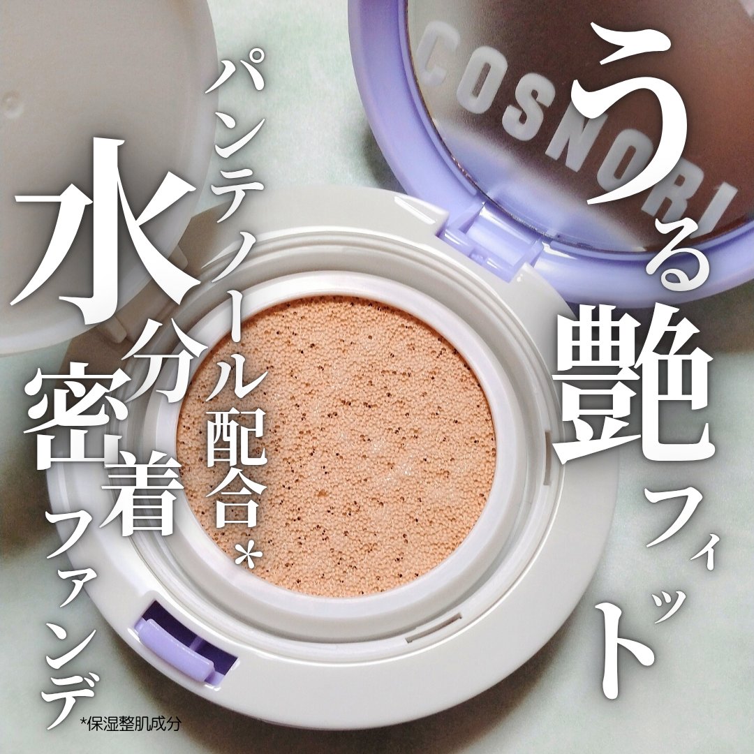 パンテノールバリアクッション/COSNORI/クッションファンデーションを使ったクチコミ（1枚目）