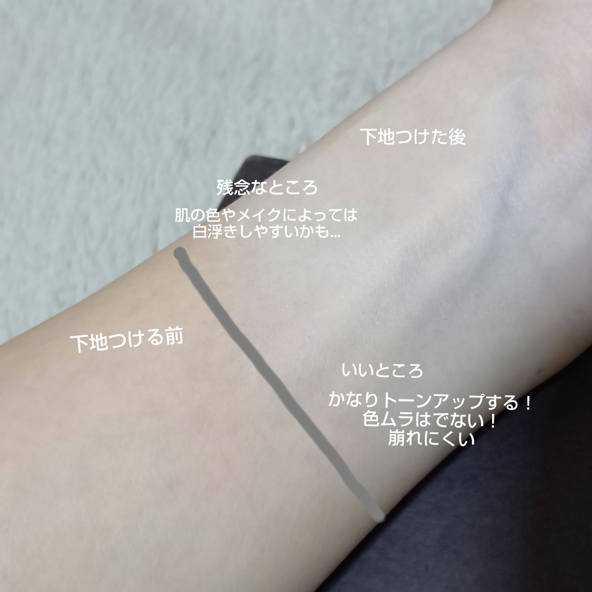 ミルク ブラー トーン アップ クリーム 01 PURE/PERIPERA/化粧下地を使ったクチコミ（3枚目）