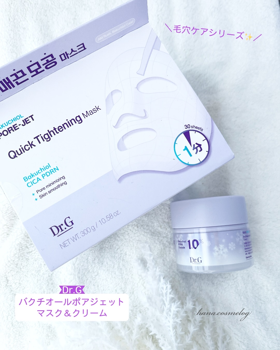 ドクタージー バクチオールポアジェットクリーム/Dr.G/フェイスクリームを使ったクチコミ（1枚目）