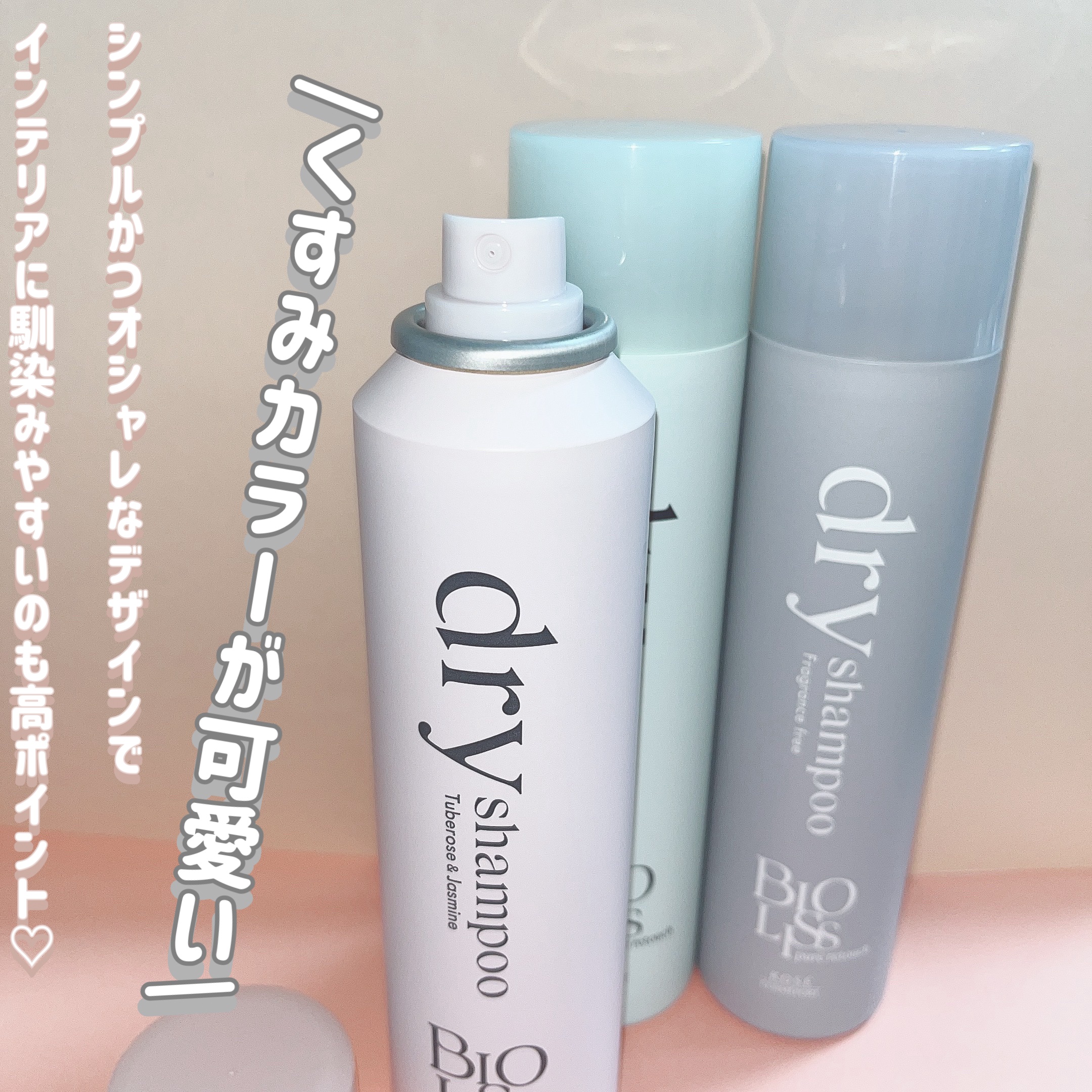 SS ビオリス ピュアレタッチ ドライシャンプー （チュベローズ＆ジャスミンの香り）/SSビオリス/ドライシャンプーを使ったクチコミ（3枚目）