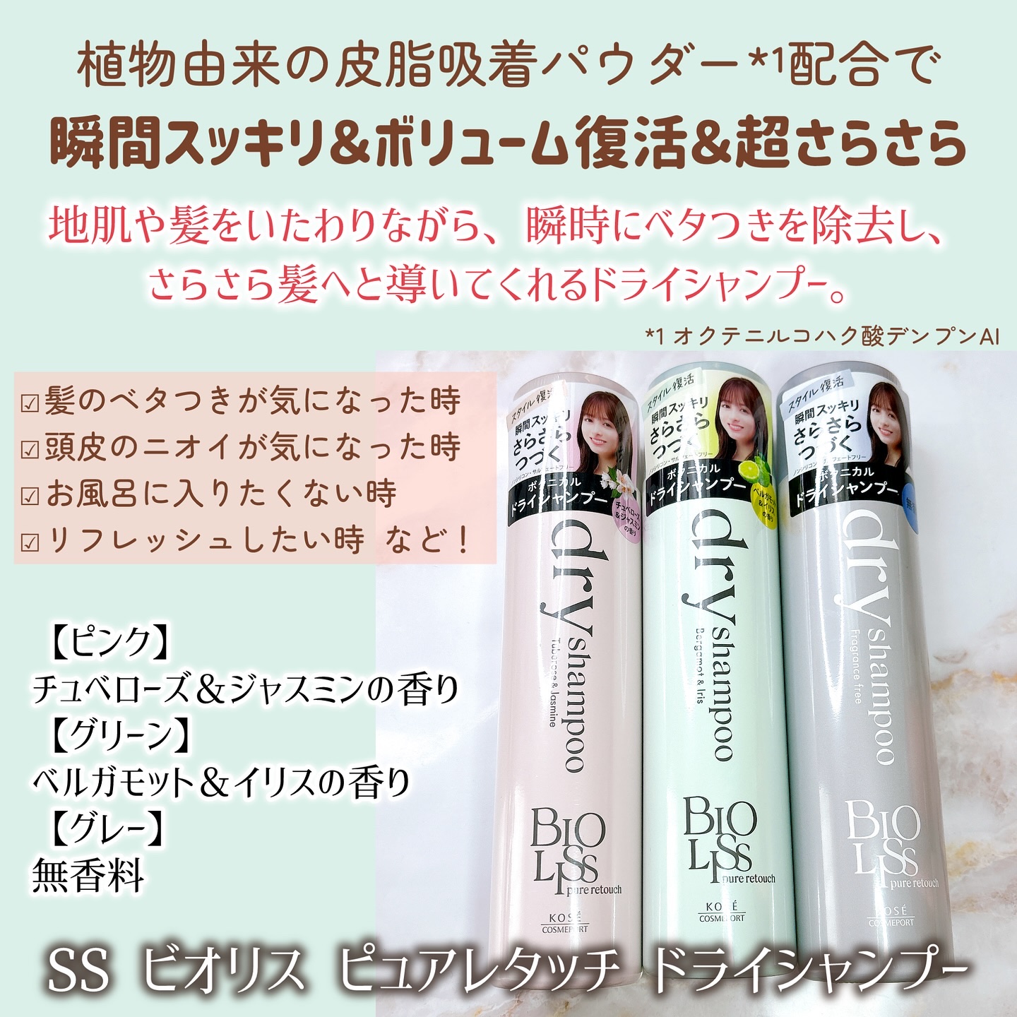 SS ビオリス ピュアレタッチ ドライシャンプー （チュベローズ＆ジャスミンの香り）/SSビオリス/ドライシャンプーを使ったクチコミ（2枚目）