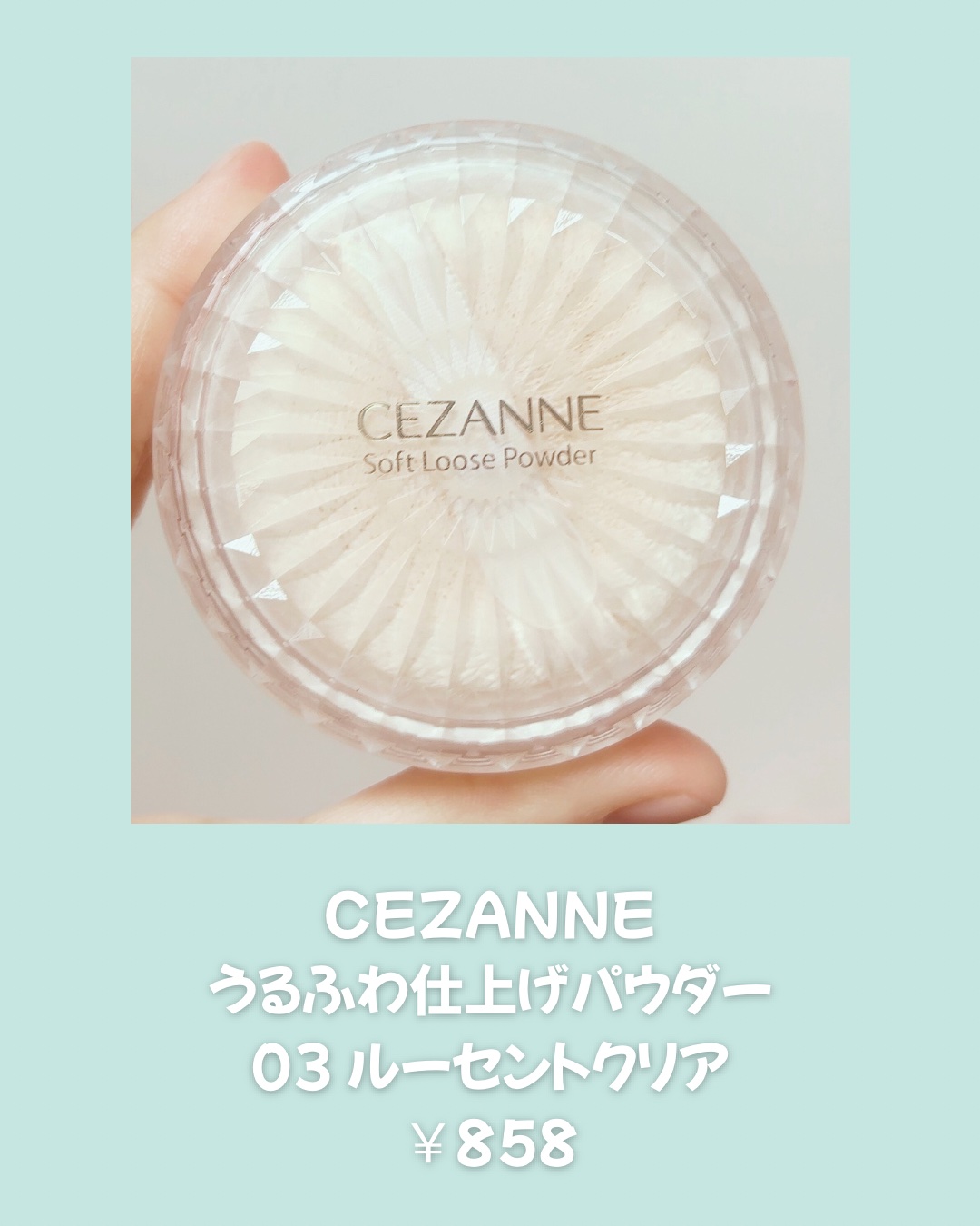 うるふわ仕上げパウダー/CEZANNE/ルースパウダーを使ったクチコミ（2枚目）