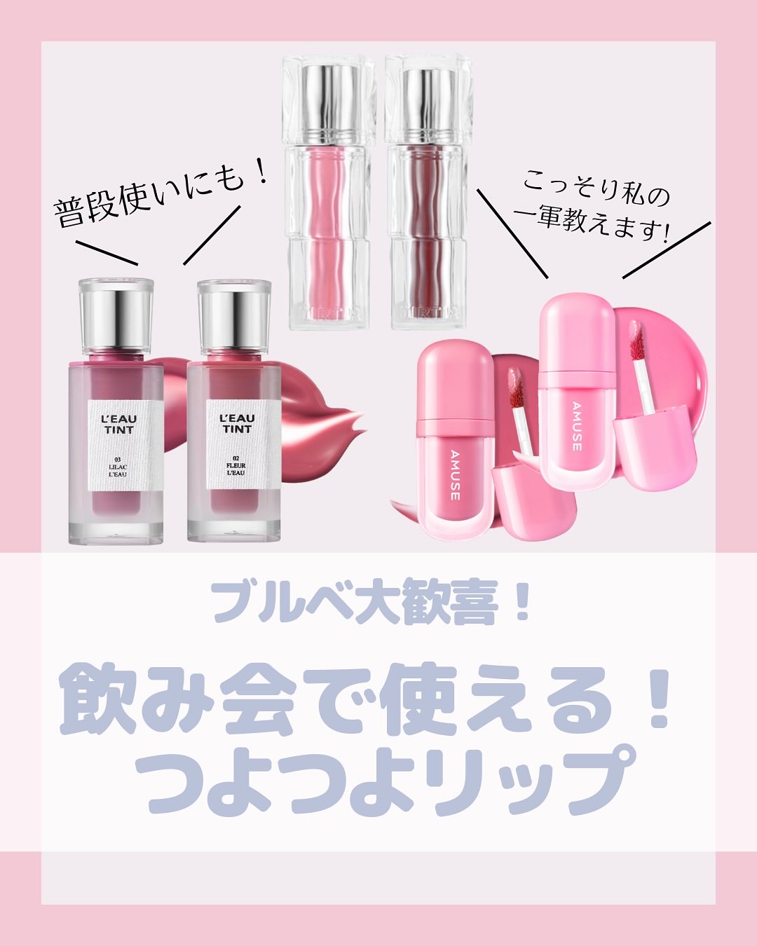 べべティント 03 クールハイビスカス/AMUSE/リップティントを使ったクチコミ（1枚目）