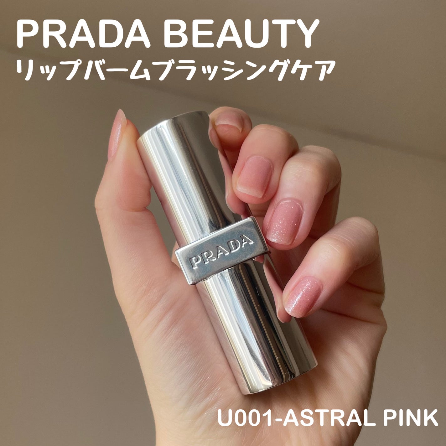 リップ バーム ブラッシング ケア/PRADA BEAUTY/リップバームを使ったクチコミ(2枚目)
