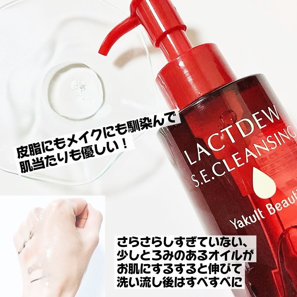 ラクトデュウ S.E.クレンジング(オイル)/ラクトデュウ/オイルクレンジングを使ったクチコミ(3枚目)