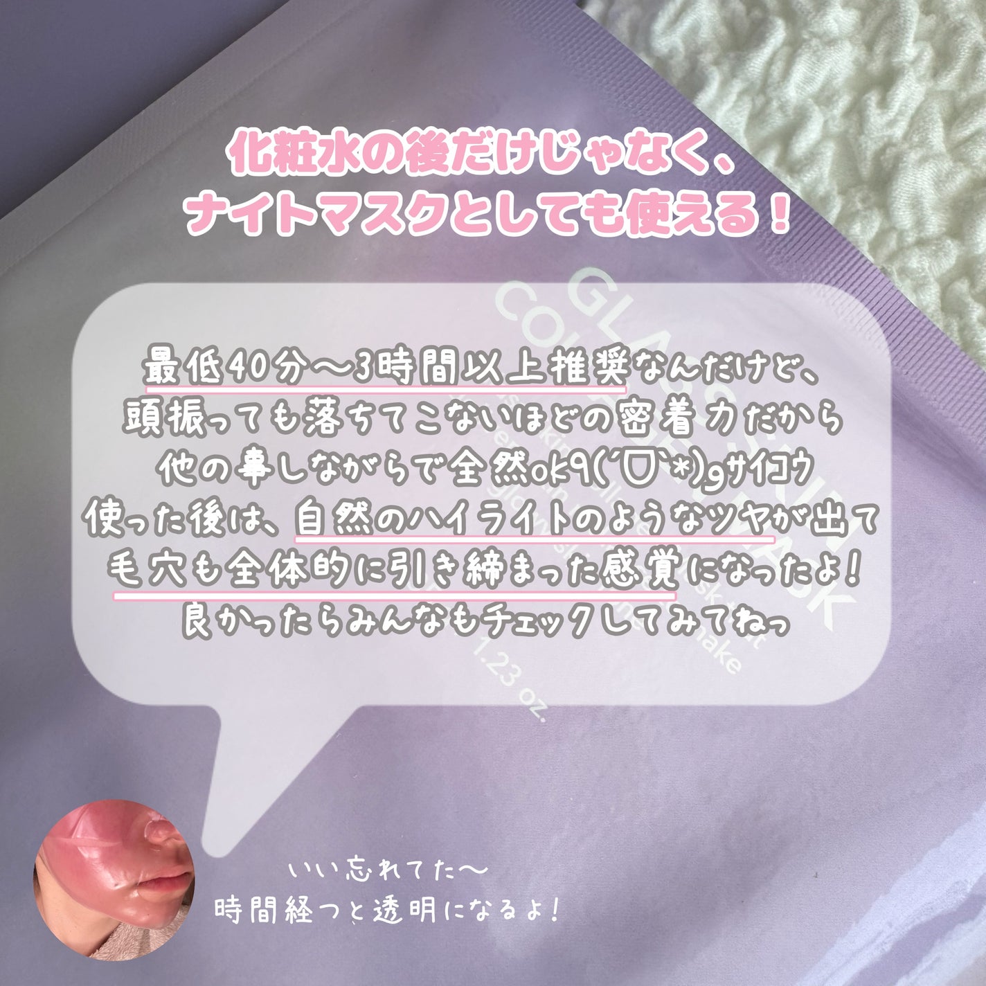 グラススキンコラーゲンマスク/Cell Fusion C(セルフュージョンシー)/シートマスク・パックを使ったクチコミ(3枚目)