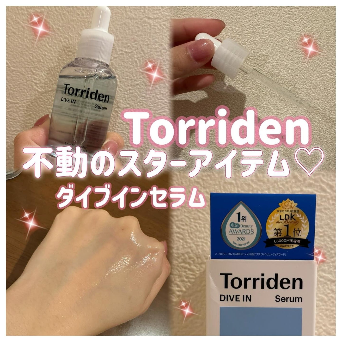 ダイブイン セラム/Torriden/美容液を使ったクチコミ(1枚目)