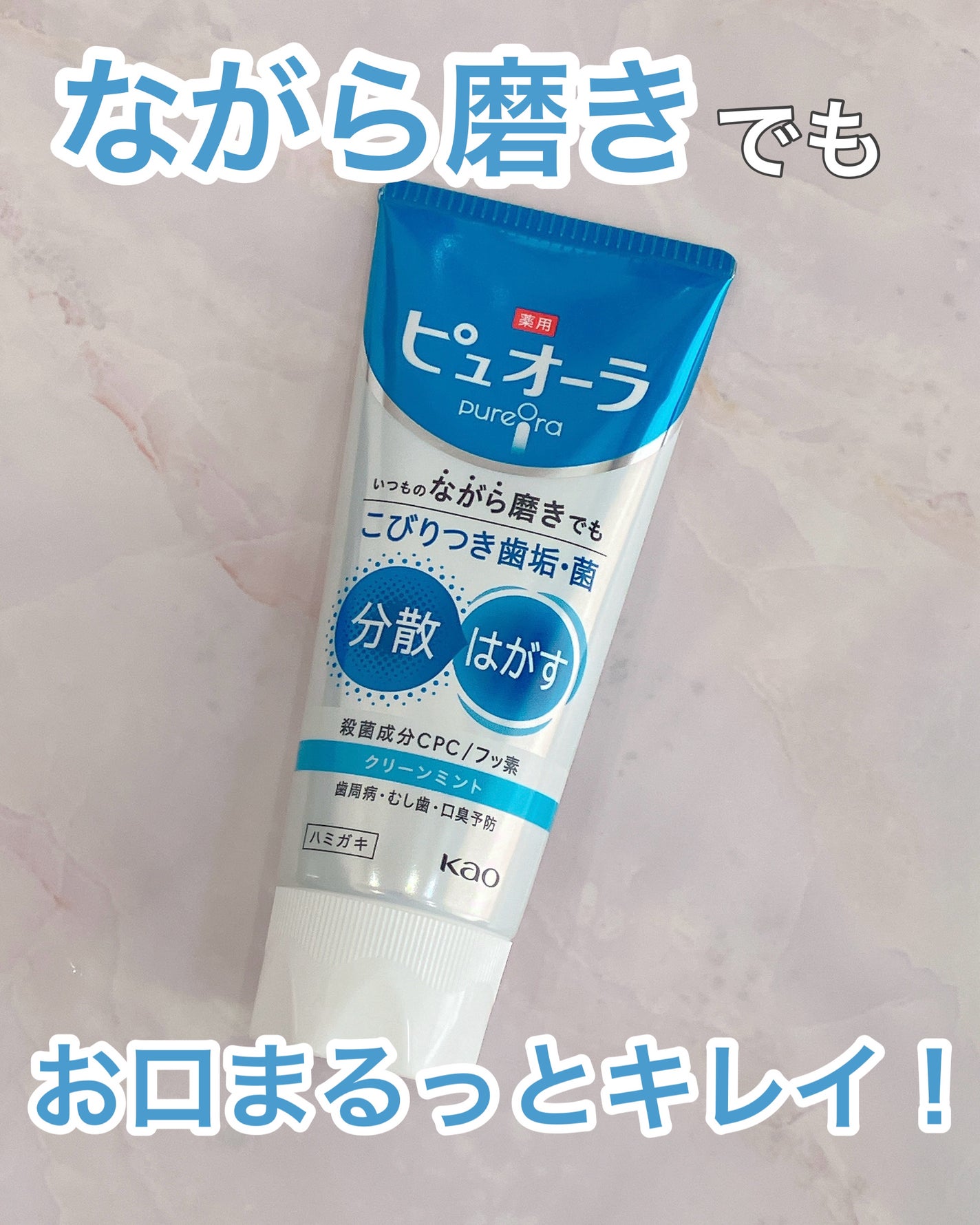 薬用ピュオーラ ハミガキ/ピュオーラ/歯磨き粉を使ったクチコミ(1枚目)