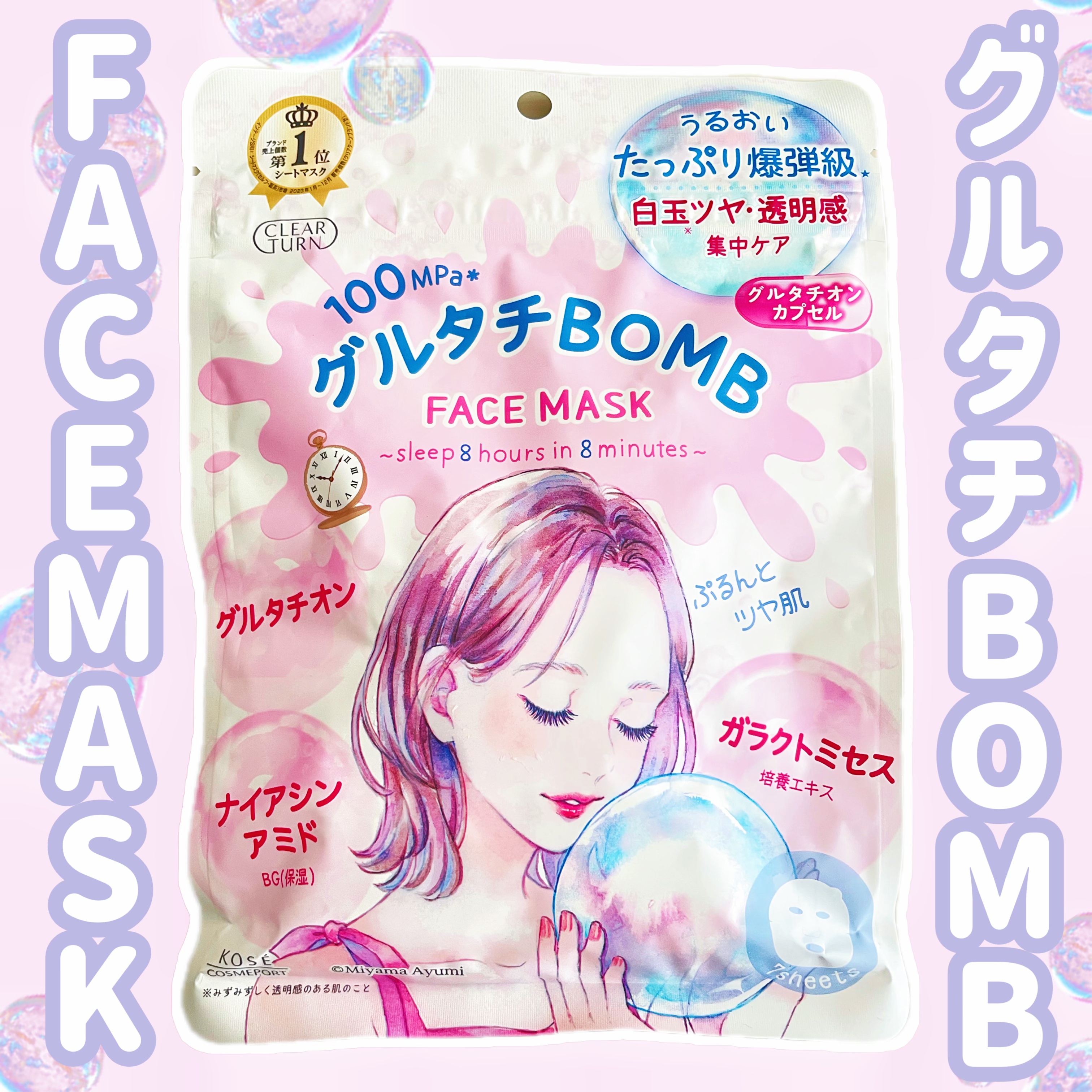 グルタチBOMBマスク/クリアターン/シートマスク・パックを使ったクチコミ（1枚目）