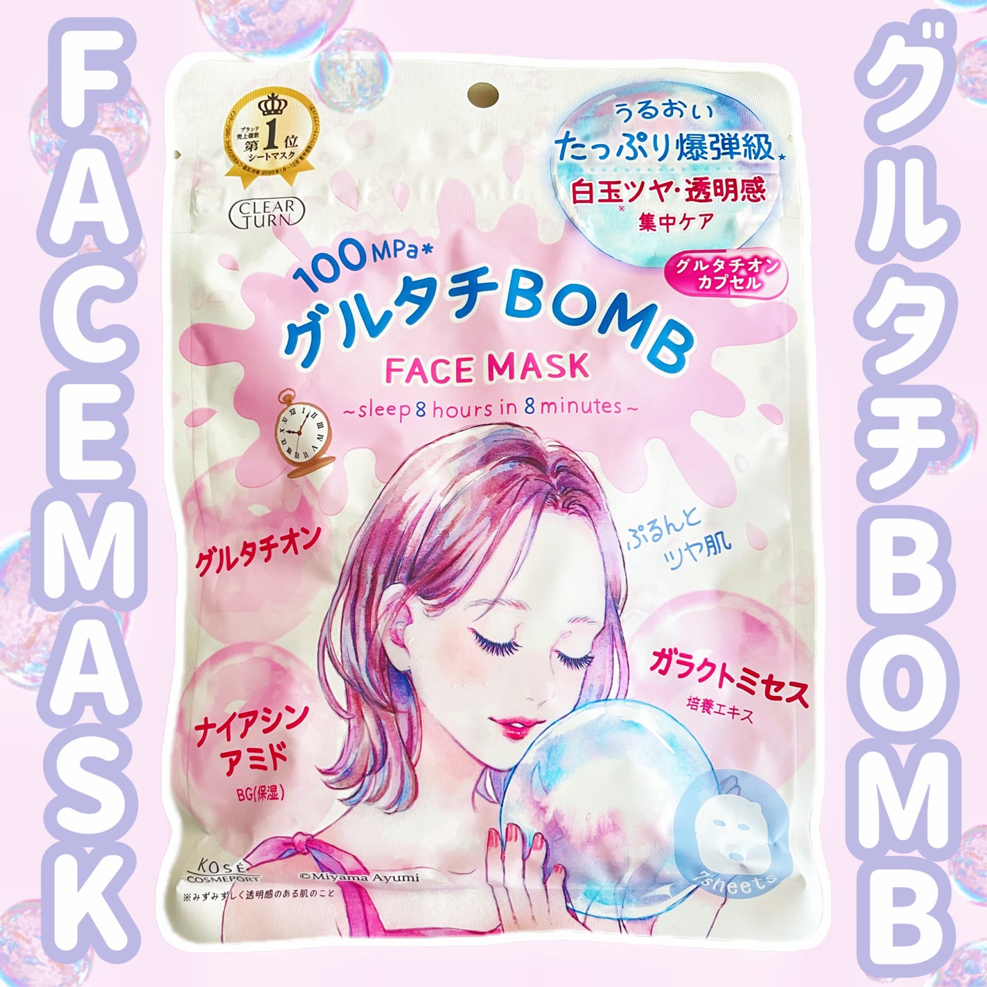 グルタチBOMBマスク/クリアターン/シートマスク・パックを使ったクチコミ(1枚目)