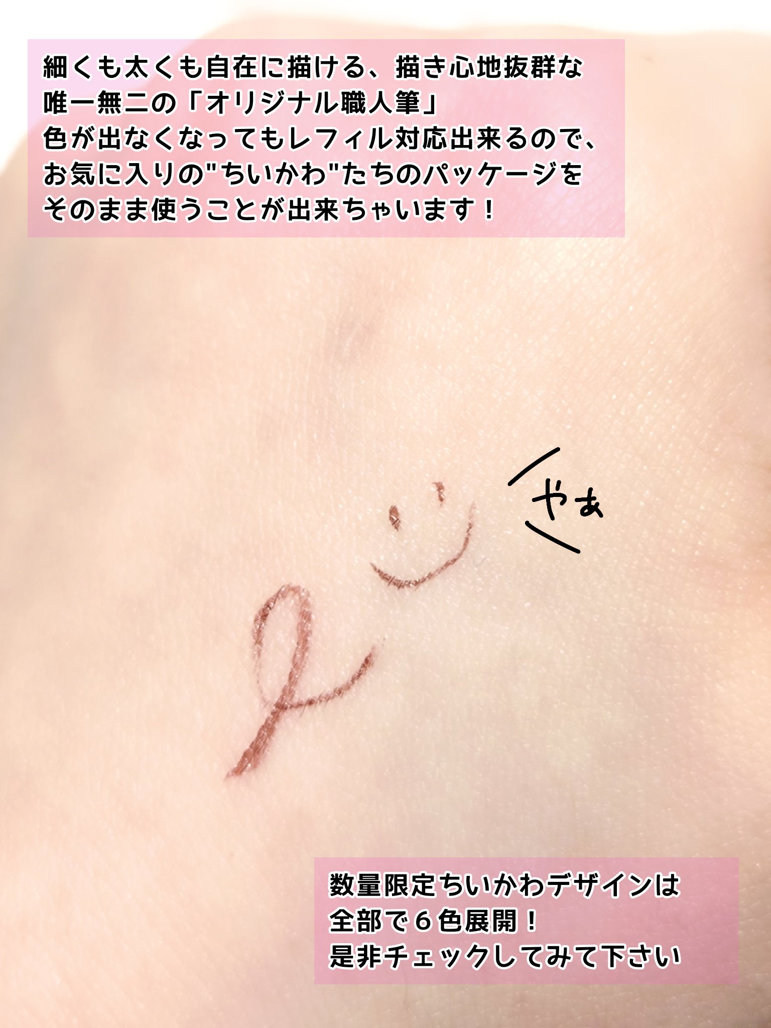 リキッドアイライナーR4 ロゼブラウン(ちいかわ ちいかわデザイン)【限定】/ラブ・ライナー/リキッドアイライナーを使ったクチコミ（2枚目）