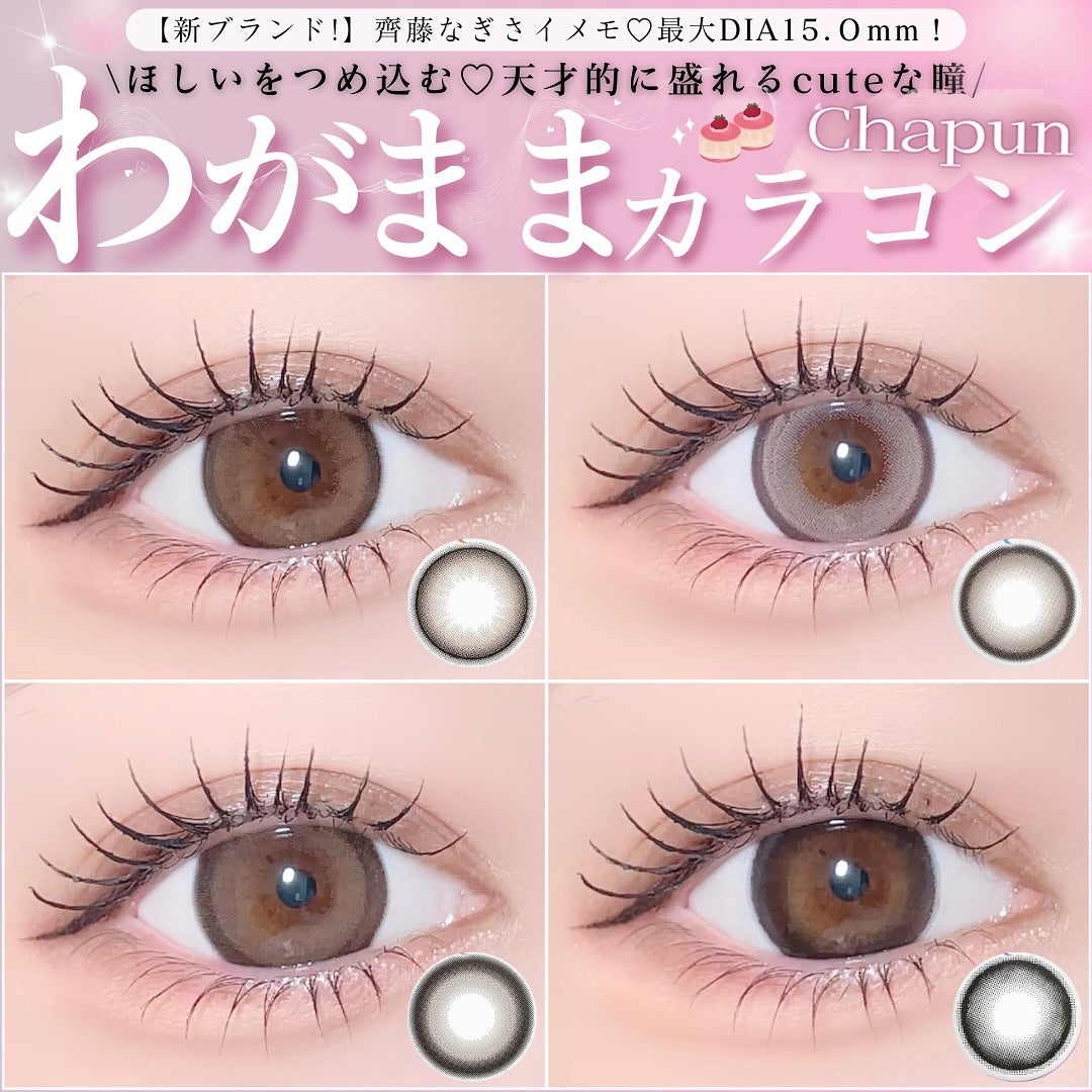 Chapun 1DAY/Chapun/ワンデー(1DAY)カラコンを使ったクチコミ(1枚目)