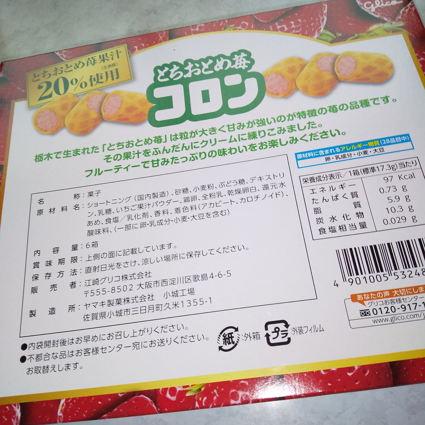 ピー on LIPS 「コロン🍓🍓🍓栃木限定とちおとめコロンコロン懐かしい…気になって..」(3枚目)