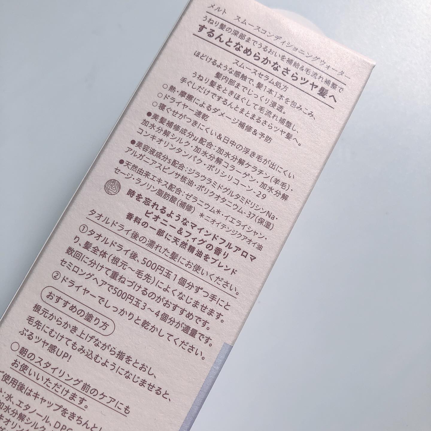 スムース コンディショニング ウォーター/melt/アウトバストリートメントを使ったクチコミ（3枚目）