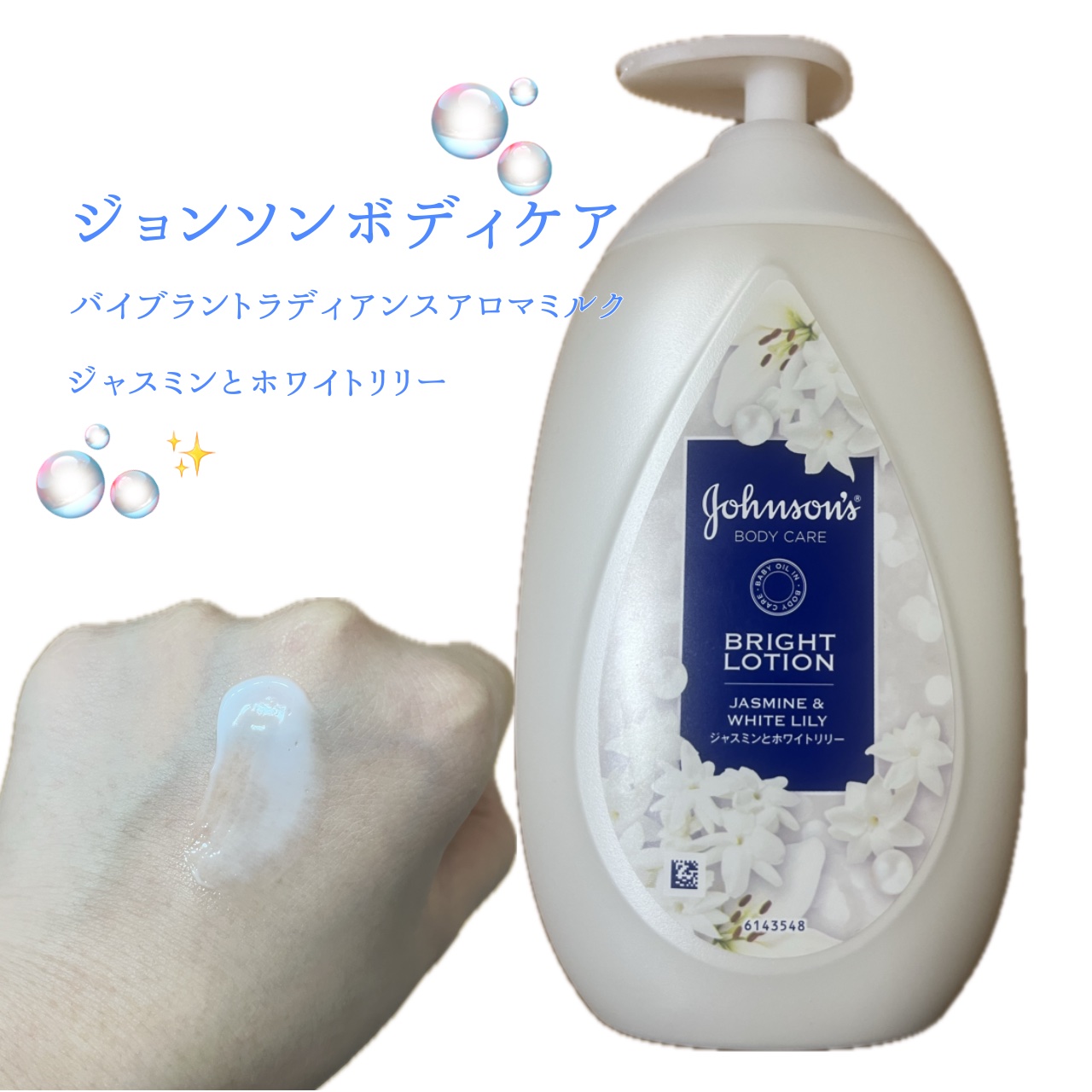 ジョンソンボディケア
バイブラント ラディアンス　アロマミルク
ジャスミンとホワイトリリー　500ML

ドラッグストアにて購入しました！
これからボディケアをさらに頑張っていきたいと思い、コスパ重視でたくさんこまめに塗ろうと購入。

1ヶ