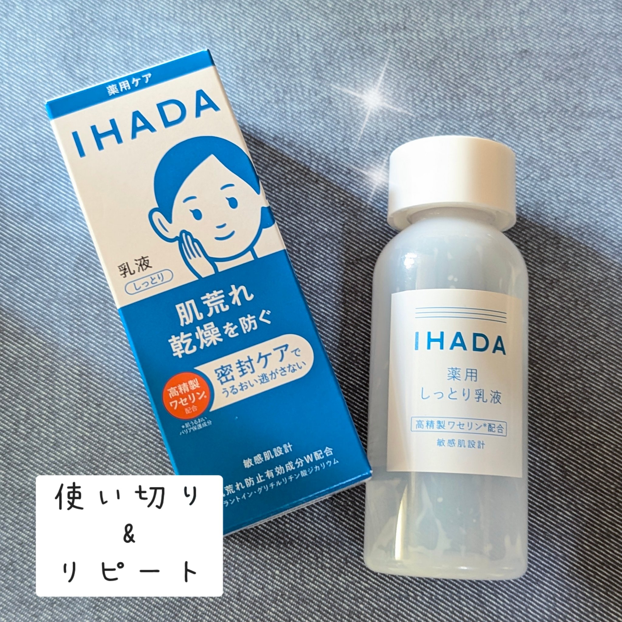 薬用エマルジョン/IHADA/乳液を使ったクチコミ（1枚目）
