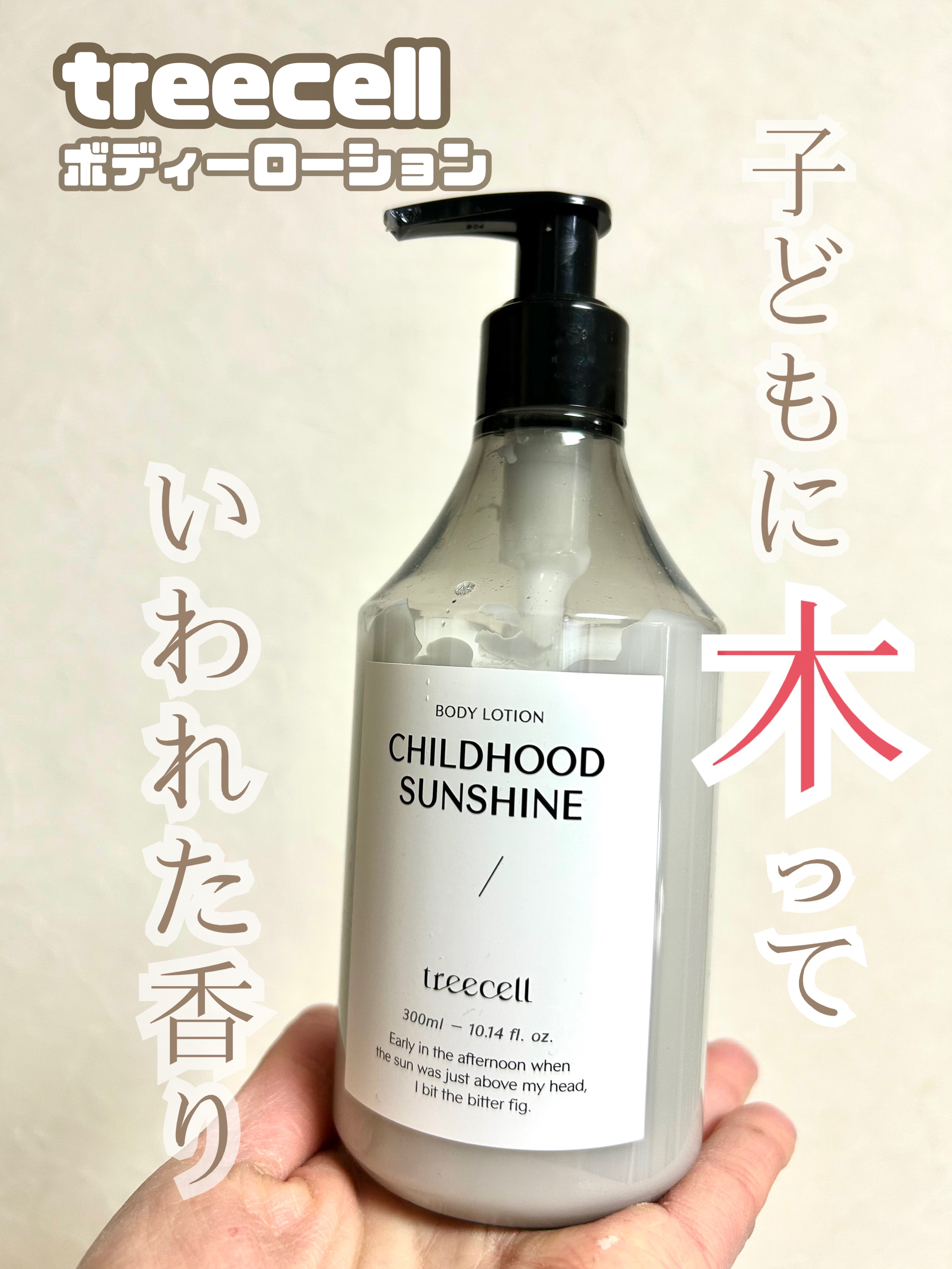 トリセルでボディーローション購入！
気になる香りは…？？



〜トリセル
　ボディーローション　〜



こちら少し前にトリセル公式で
お安くなっていたので購入しました♪



ボディーケアにも力いれているので、
どうせクリームを塗るなら