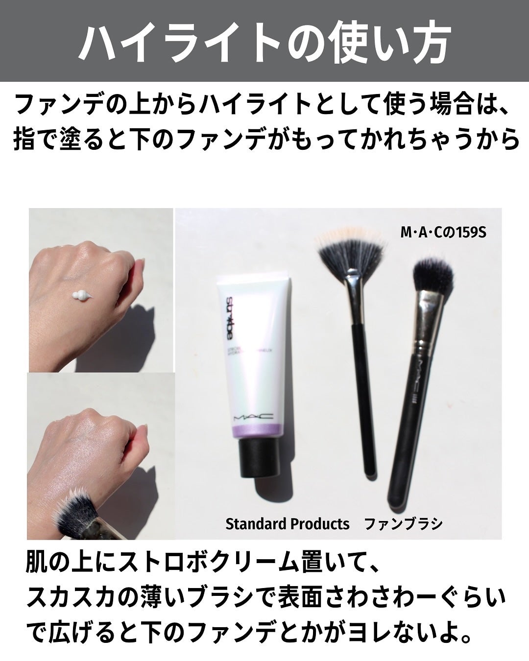 ストロボクリーム/M・A・C/化粧下地を使ったクチコミ(9枚目)