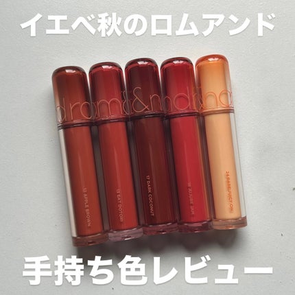 ザ ジューシーラスティングティント/rom&nd/リップティントを使ったクチコミ(1枚目)