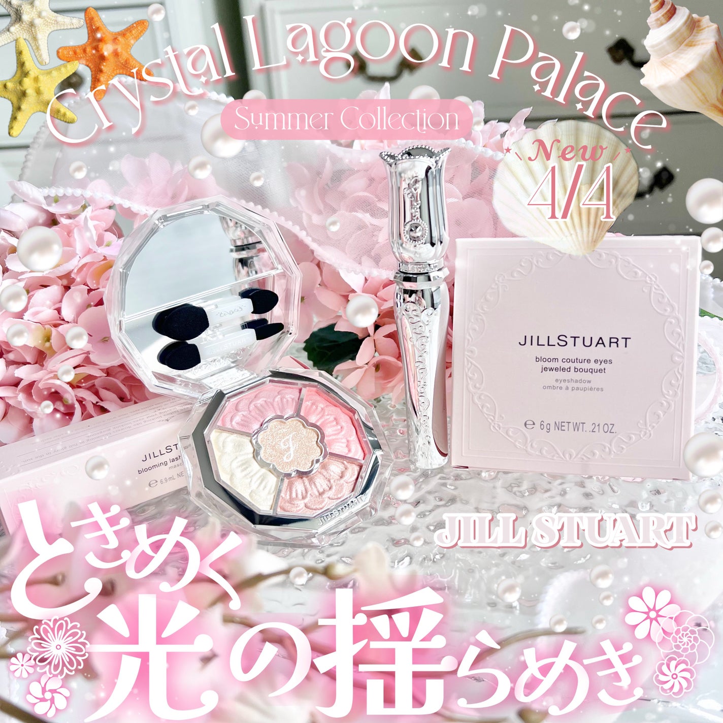 ãžã«ã¹ãã¥ã¢ãŒã ãã«ãŒã ã¯ãã¥ãŒã« ã¢ã€ãºããžã¥ãšã«ãããŒã±/JILL STUART/ã¢ã€ã·ã£ããŠãã¬ããã䜿ã£ãã¯ãã³ãïŒ1æç®ïŒ