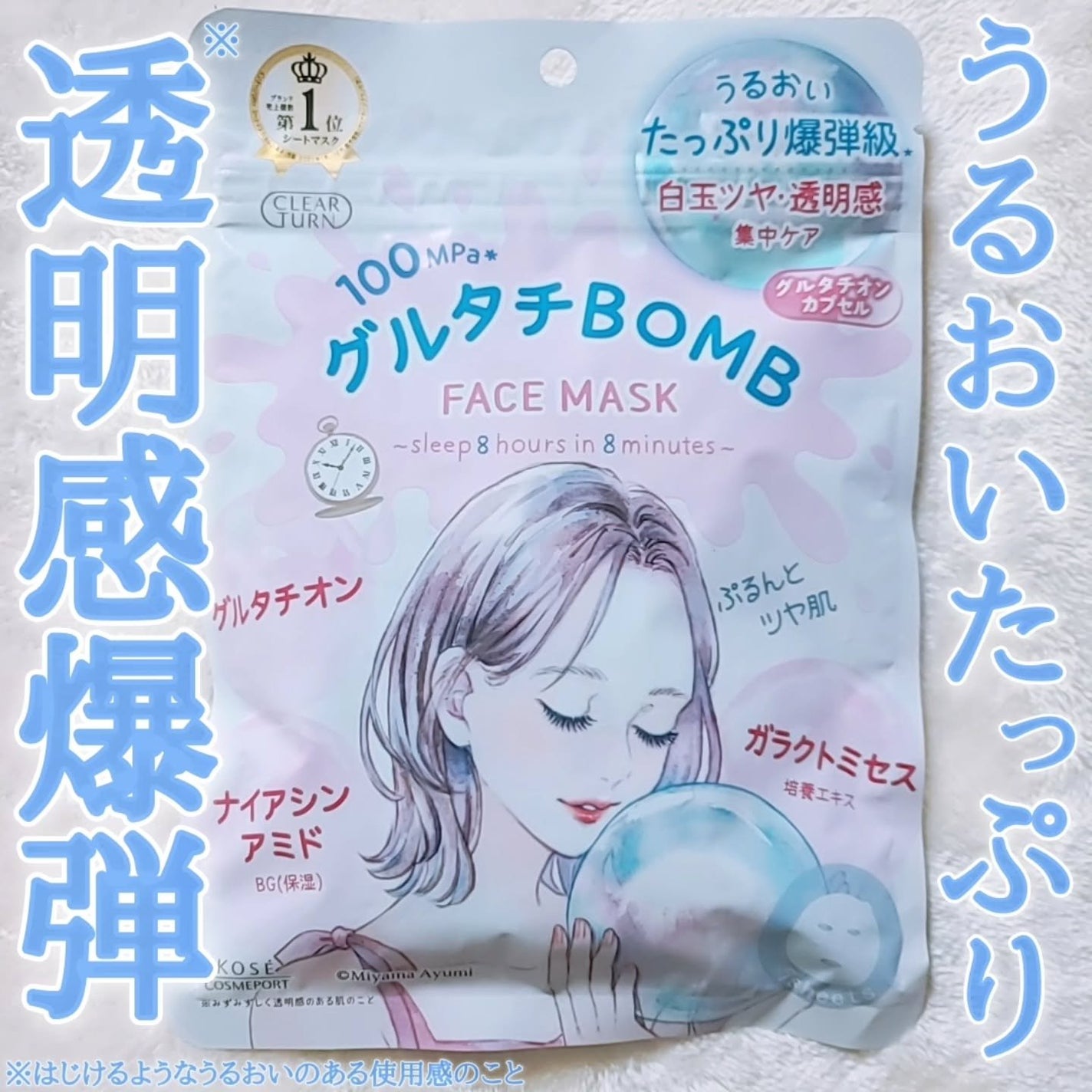 クリアターン グルタチBOBMマスク/クリアターン/シートマスク・パックを使ったクチコミ(1枚目)