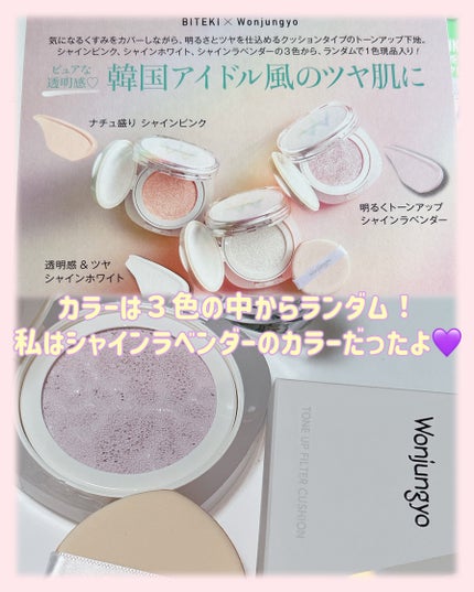 ウォンジョンヨ トーンアップ フィルタークッション/Wonjungyo/クッションファンデーションを使ったクチコミ(2枚目)