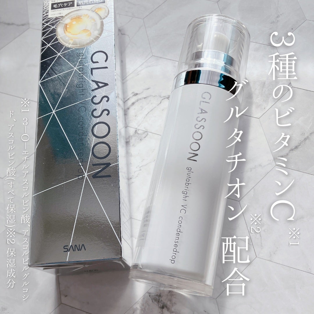 グラスーン グルタブライト VC コンデンスドロップ/GLASSOON/美容液を使ったクチコミ(1枚目)