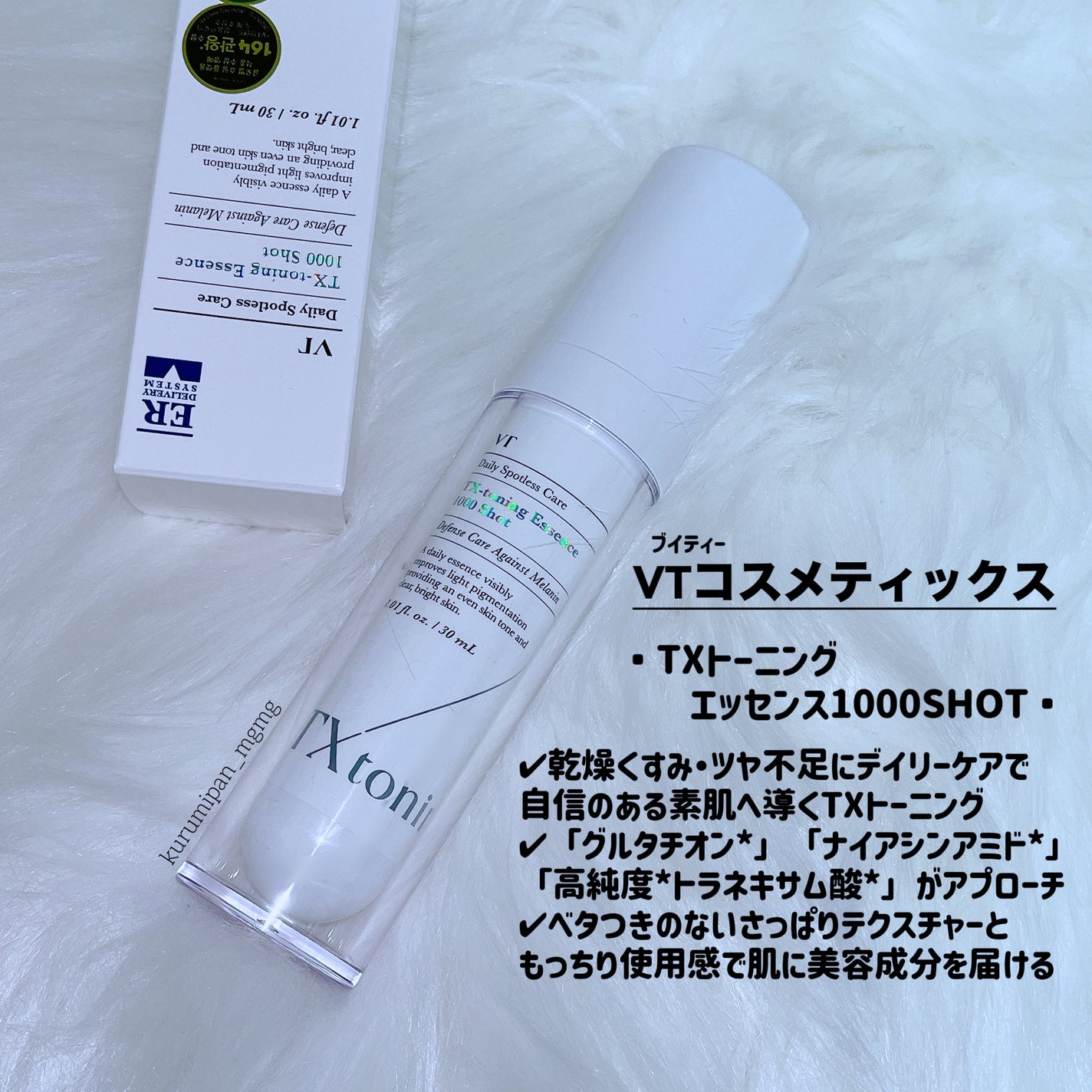 TXトーニングエッセンス1000SHOT/VT/美容液を使ったクチコミ(1枚目)