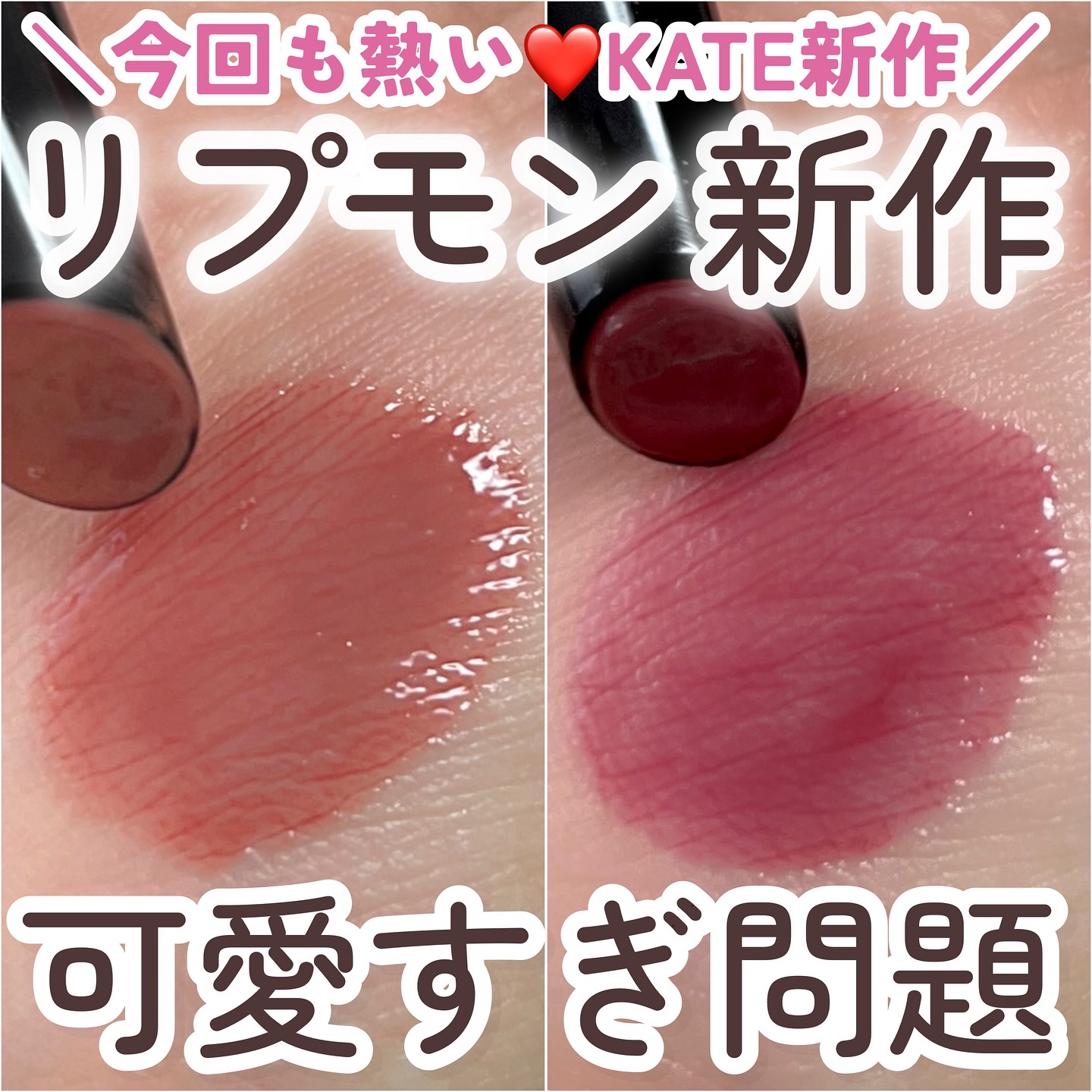 ケイト リップモンスター ツヤバース/KATE/口紅を使ったクチコミ（1枚目）