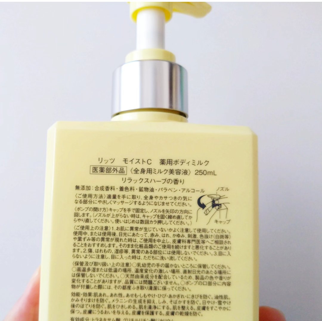 モイストC 薬用ボディミルク リラックスハーブの香り/リッツ/ボディミルクを使ったクチコミ（3枚目）