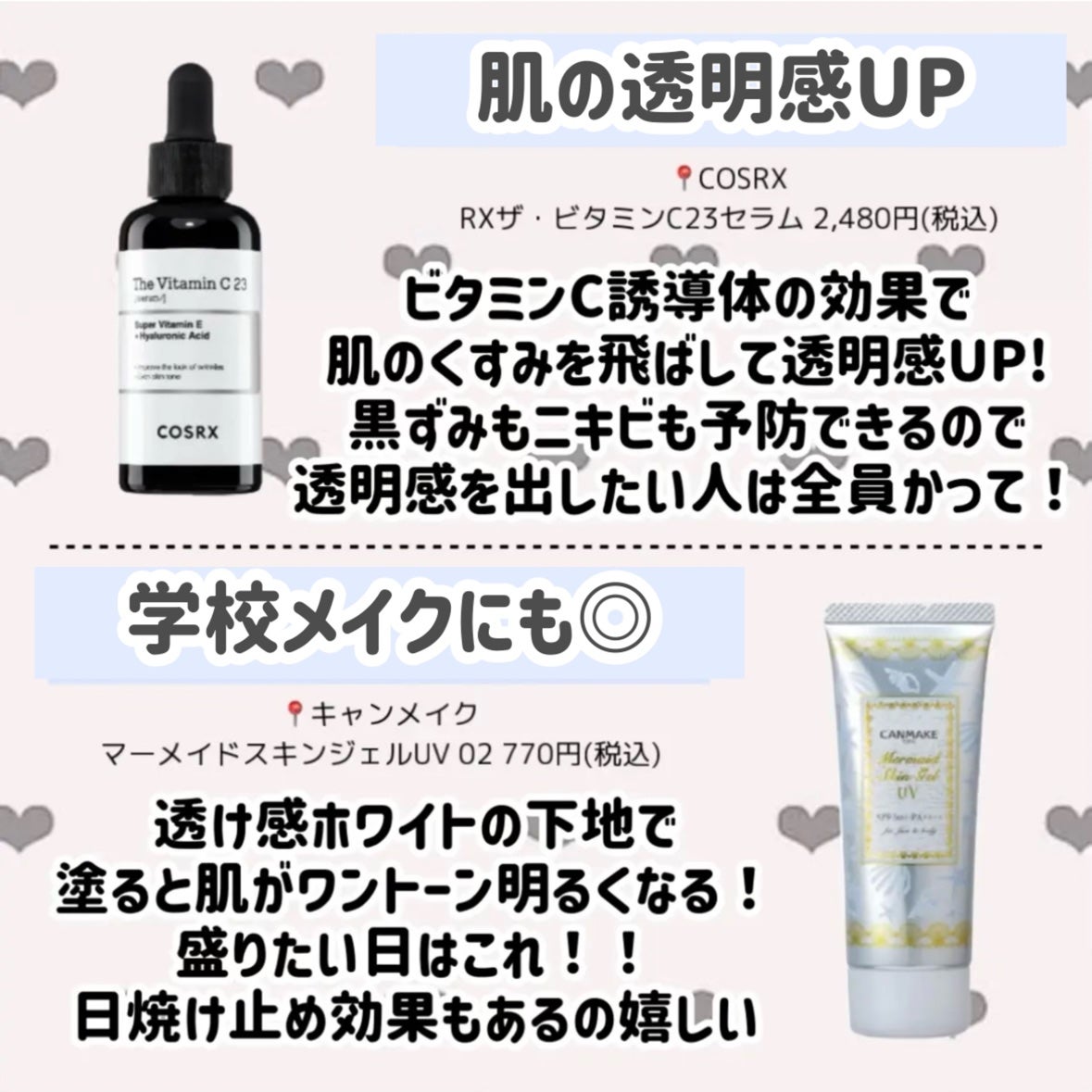 マーメイドスキンジェルUV/キャンメイク/日焼け止めジェルを使ったクチコミ(5枚目)