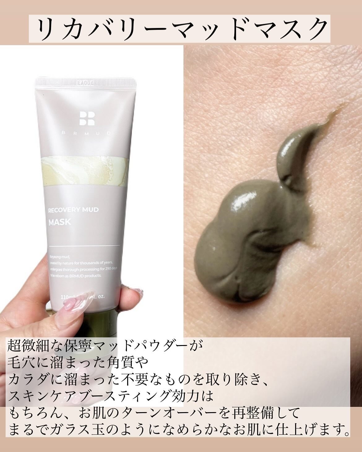 リカバリーマッドバックツーフォームクレンザー/BRMUD/洗顔フォームを使ったクチコミ(2枚目)