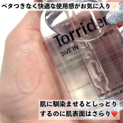 ダイブイン セラム/Torriden/美容液を使ったクチコミ(2枚目)