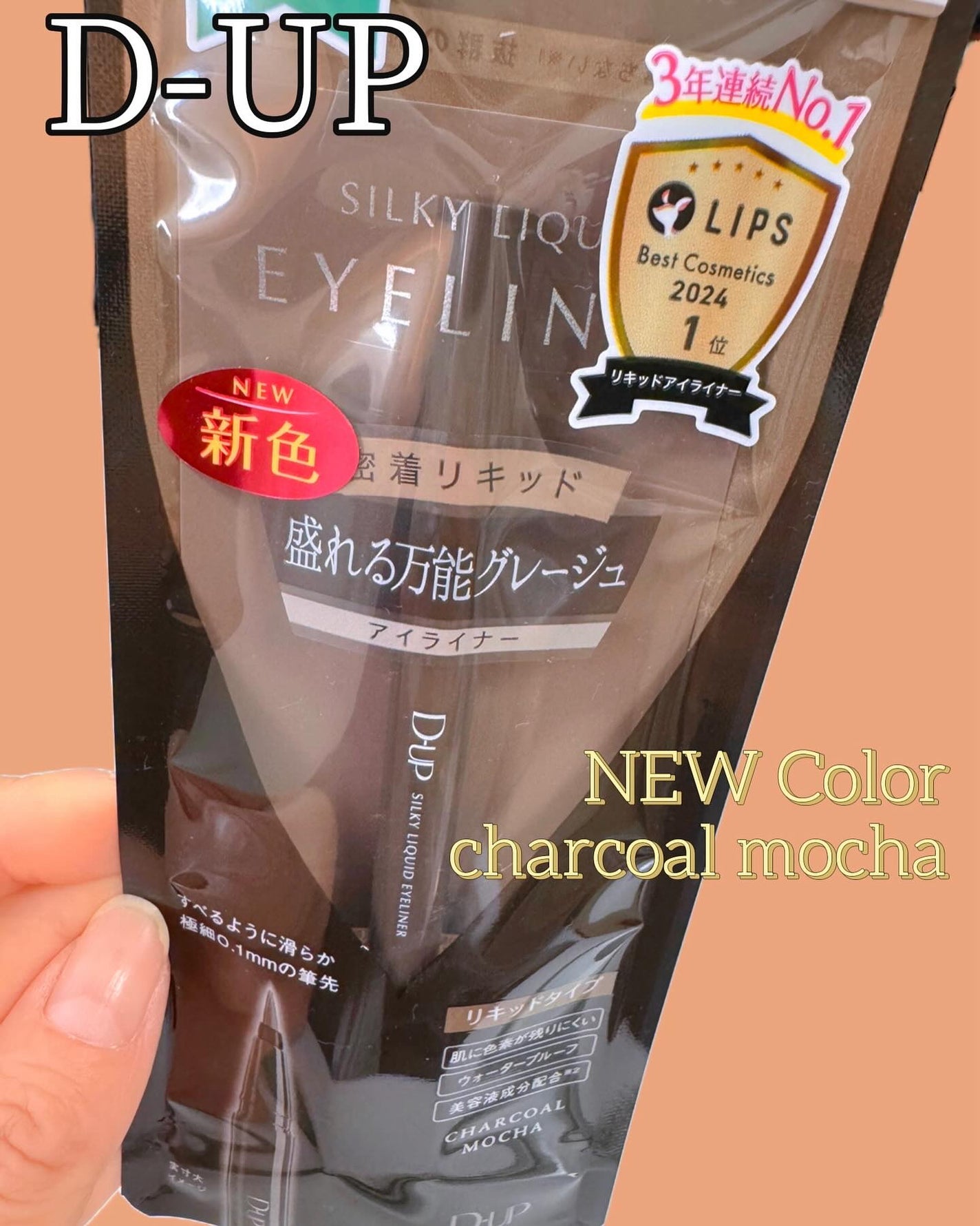 シルキーリキッドアイライナーWP/D-UP/リキッドアイライナーを使ったクチコミ(1枚目)