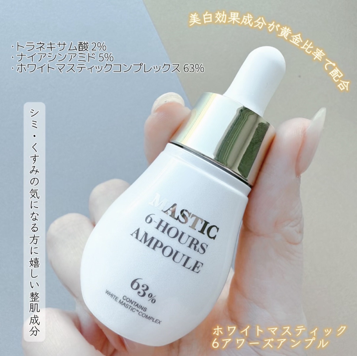 Mastic 6 Hours Ampoule /Mastina/美容液を使ったクチコミ（2枚目）