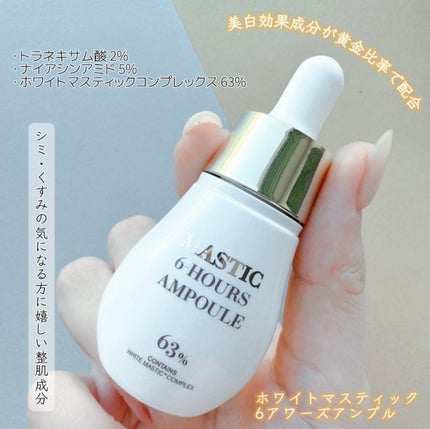 Mastic 6 Hours Ampoule /Mastina/美容液を使ったクチコミ(2枚目)