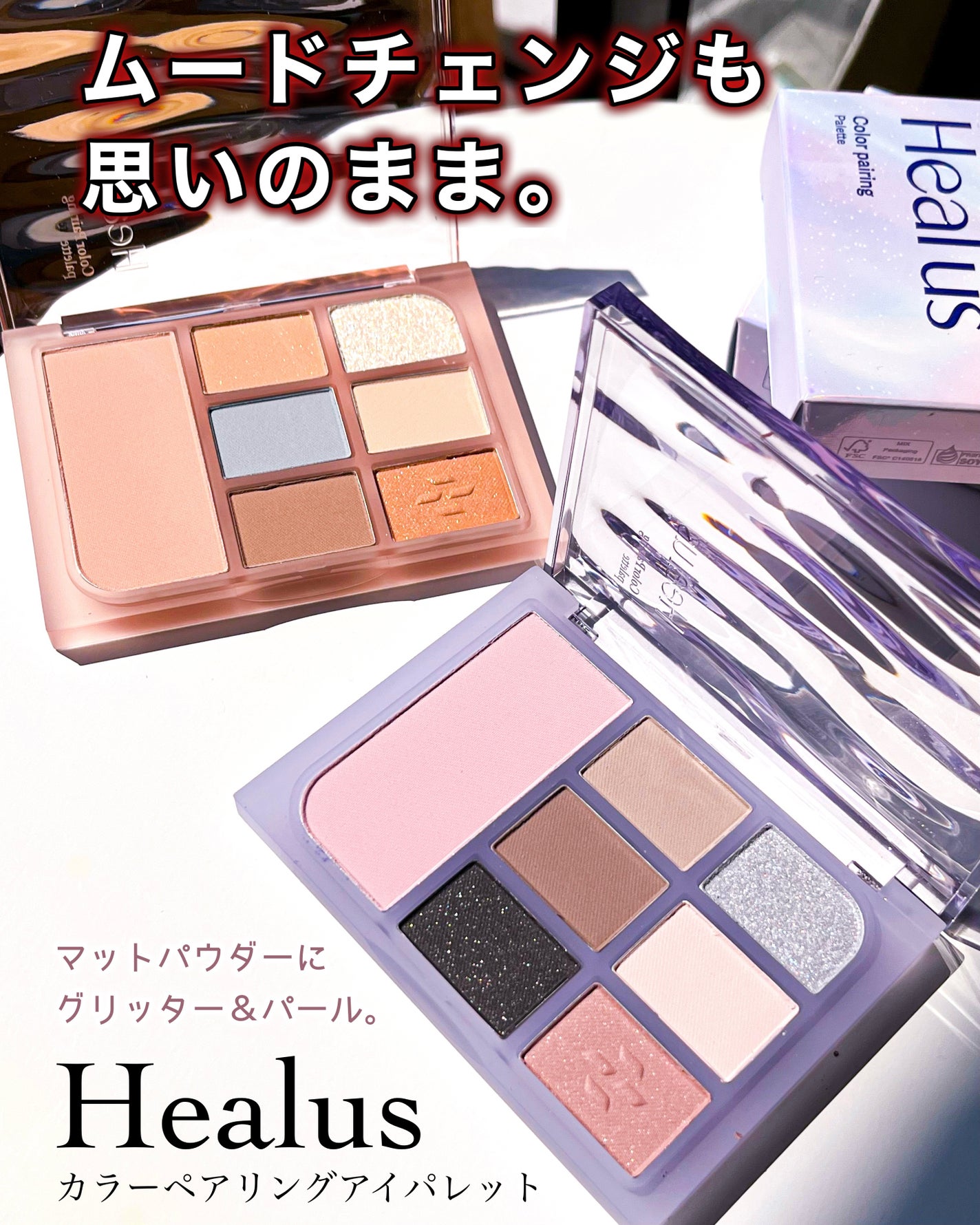 アイシャドウパレット/Healus/アイシャドウパレットを使ったクチコミ(1枚目)