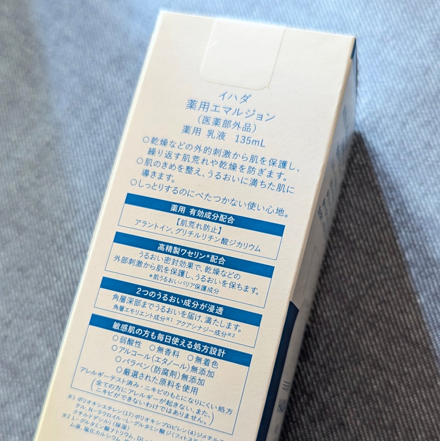 薬用エマルジョン/IHADA/乳液を使ったクチコミ(3枚目)