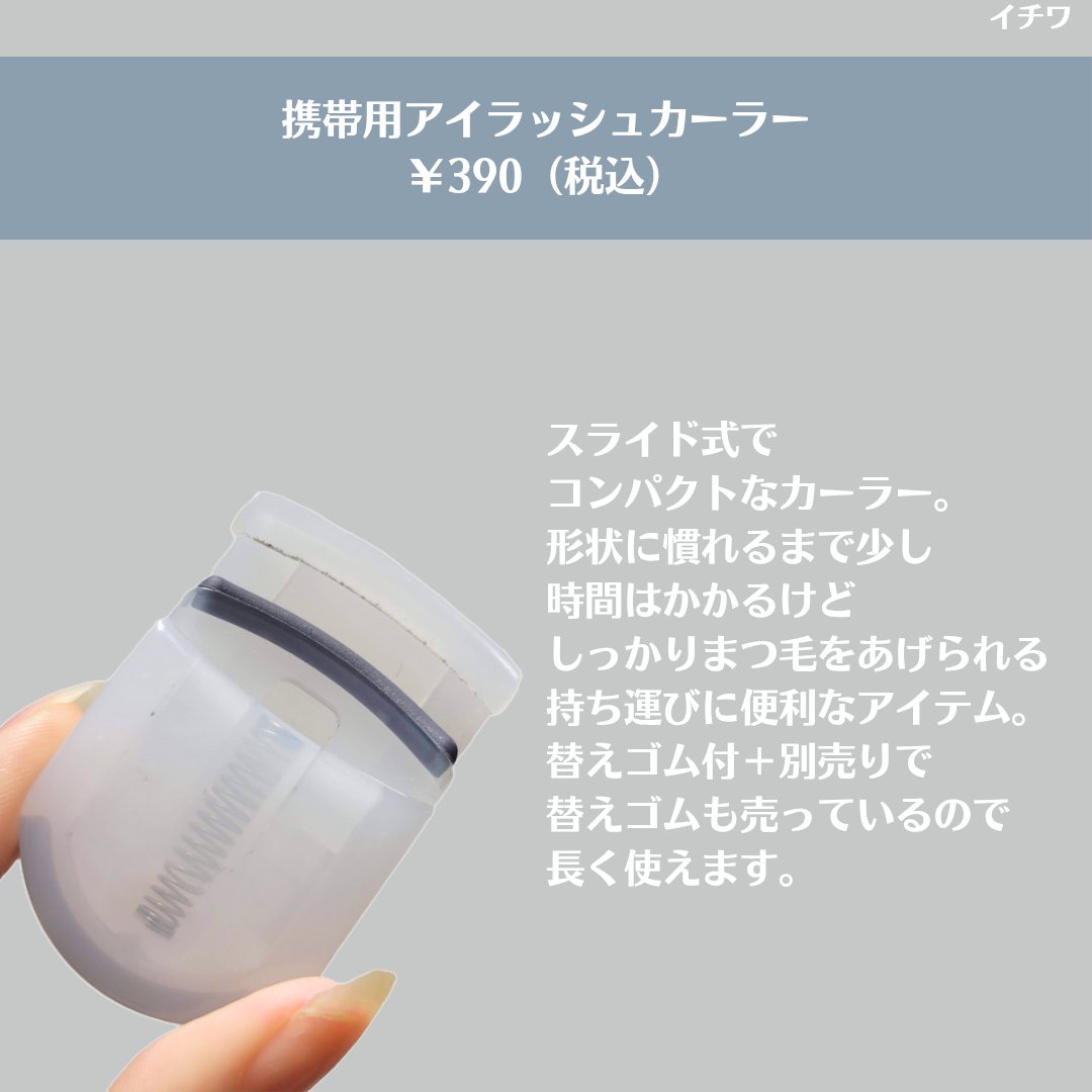 携帯用アイラッシュカーラー/無印良品/ビューラーを使ったクチコミ（2枚目）